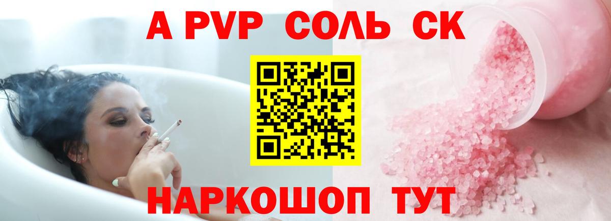 Alpha-PVP Crystall  Вход с VPN  APVP  А ПВП кристаллы  Курчатов 