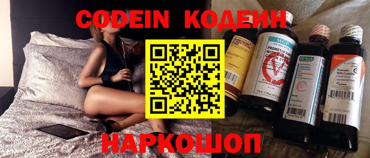 Codein напиток Lean (лин) Курчатов