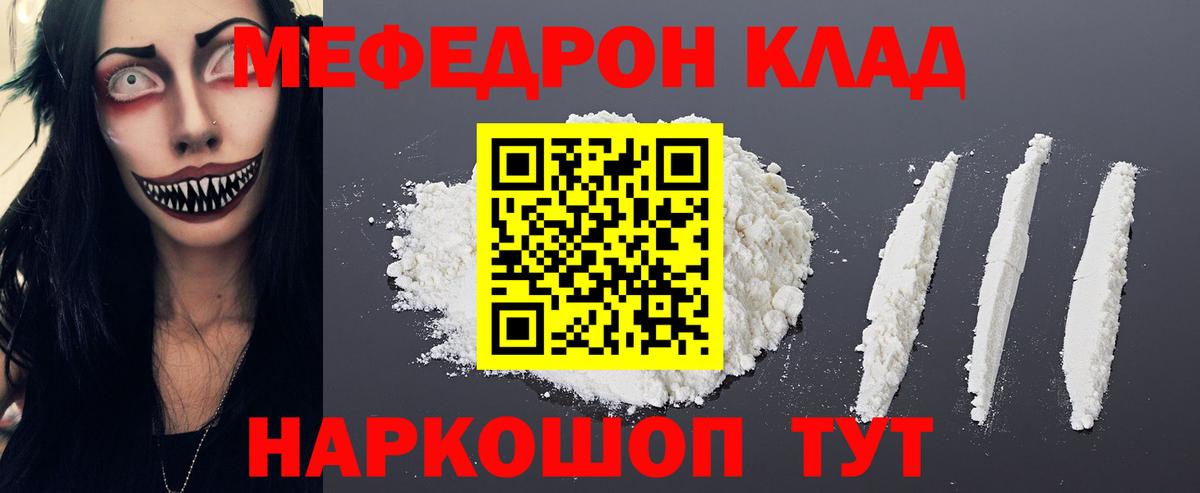 МЯУ-МЯУ мука  МЕФ 4 MMC  Меф  МЯУ-МЯУ  Вход с VPN  Курчатов 