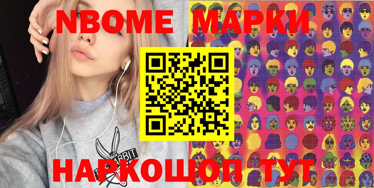 Марки NBOMe 1,8мг  Марки NBOMe  Курчатов  Вход с VPN 