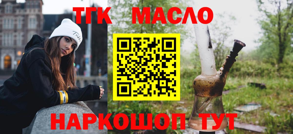 Дистиллят ТГК вейп с тгк Курчатов