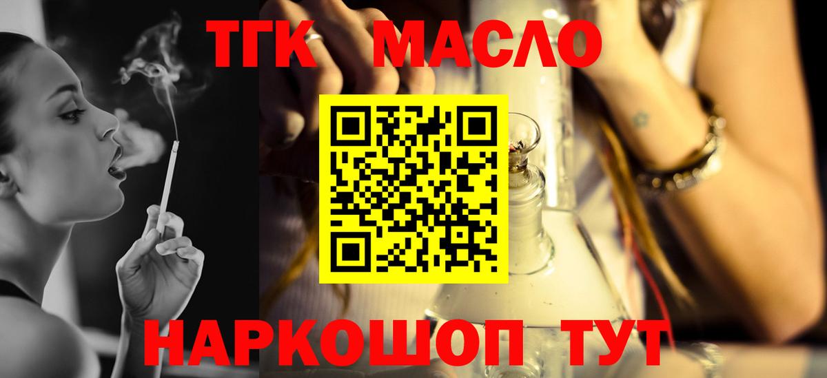 Курчатов  купить  сайты  Вход с VPN  ТГК гашишное масло  ТГК THC oil 